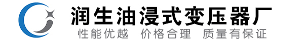 安次油浸式变压器-安次变压器厂-安次变压器生产厂家